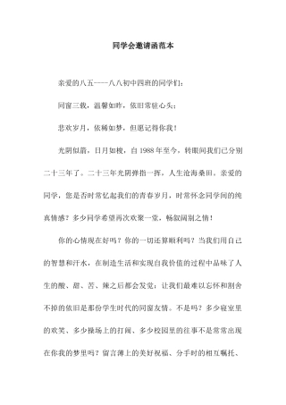 同学会邀请函范本