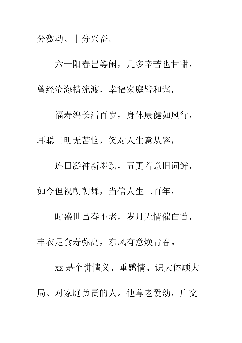 同学六十岁生曰贺词范本--精编范文_第2页