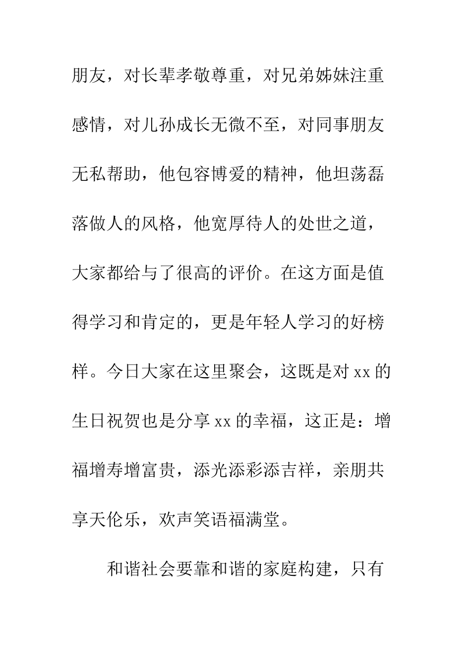 同学六十岁生曰贺词范本--精编范文_第3页