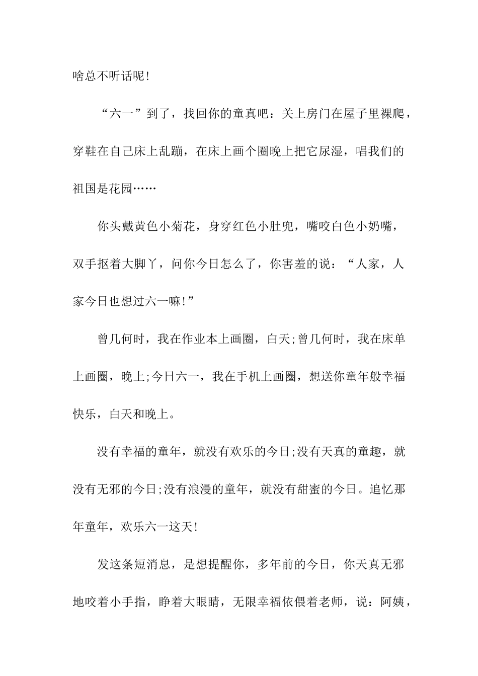 同学儿童节祝福_第2页