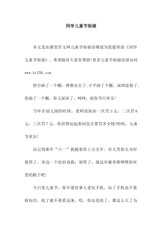 同学儿童节祝福