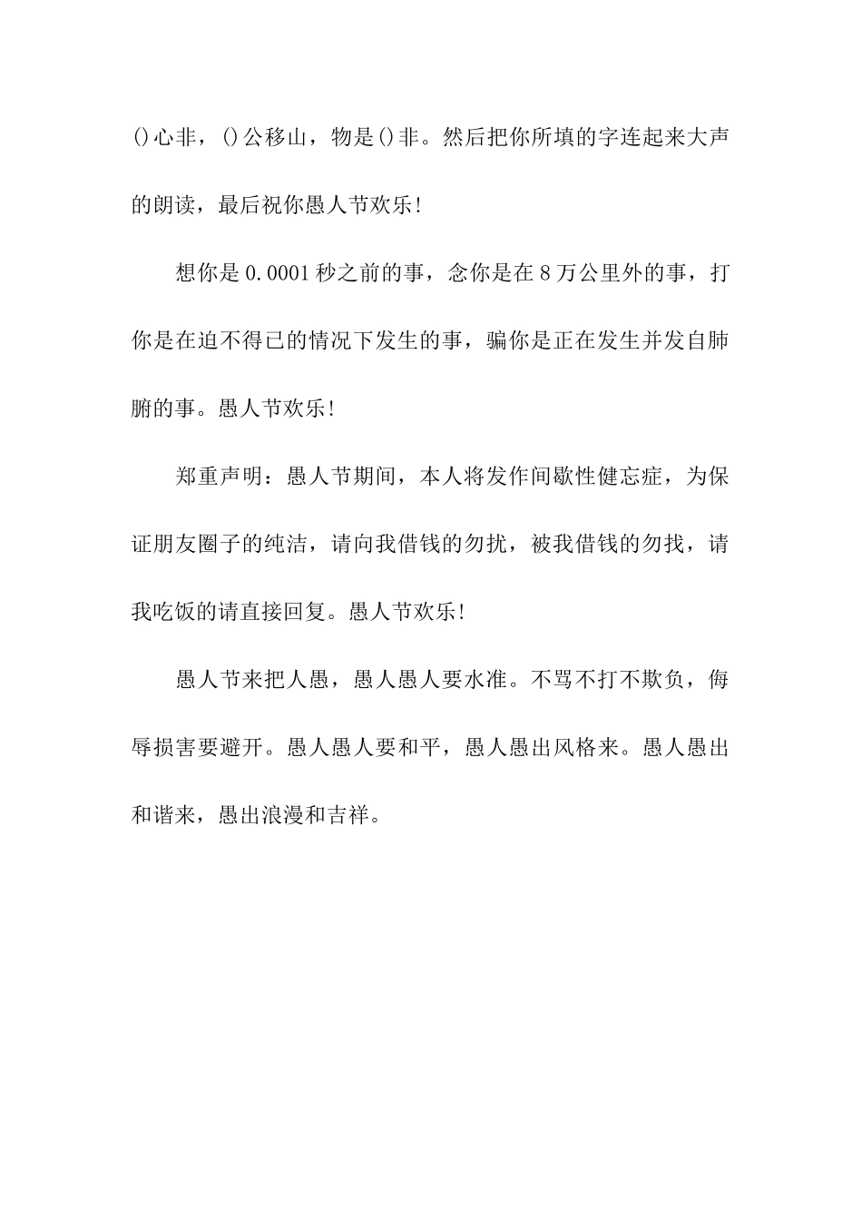 同学愚人节微信祝福_第2页