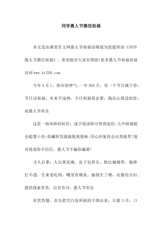 同学愚人节微信祝福