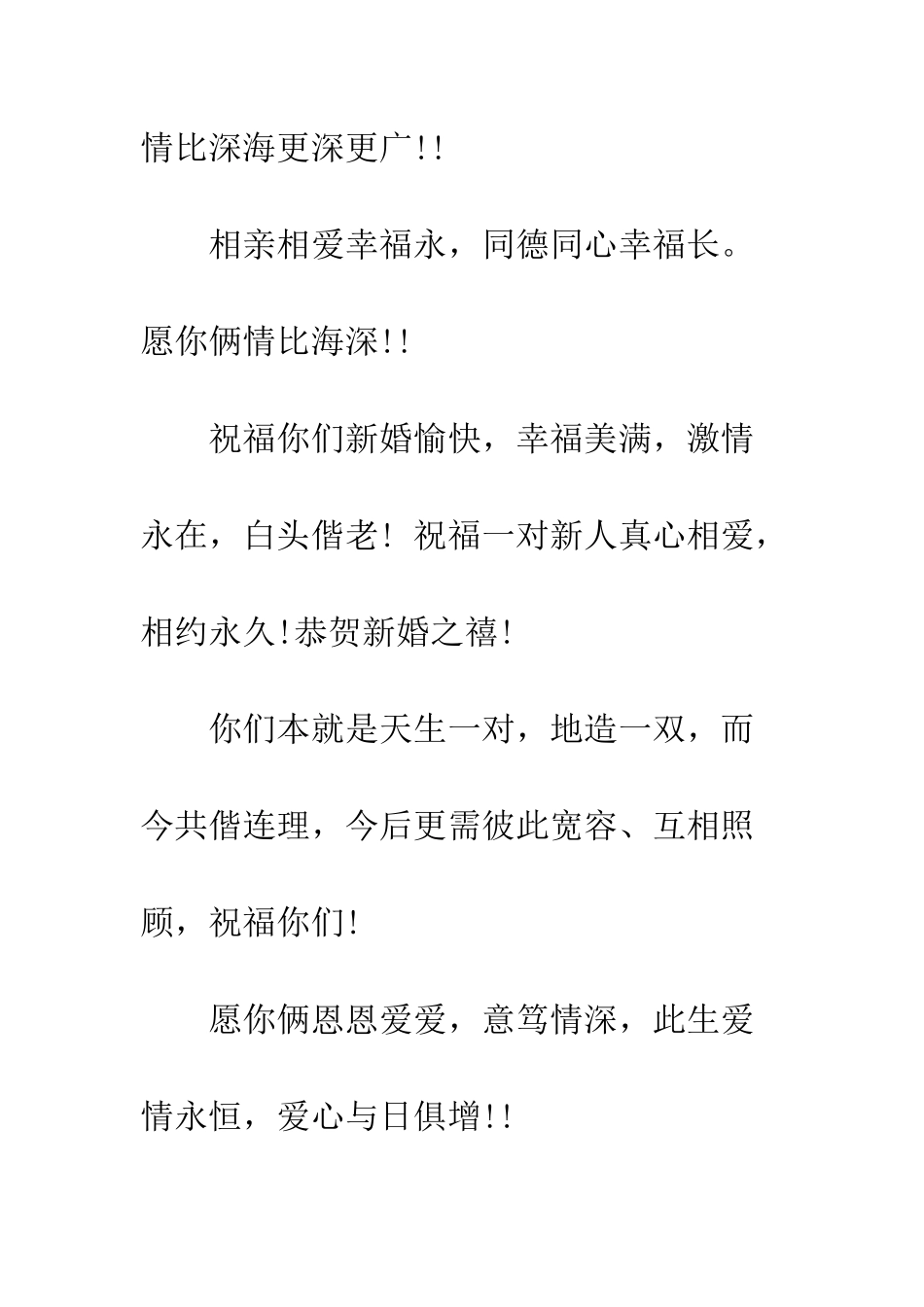 同学婚礼祝福语祝福短信精编--精编范文_第2页