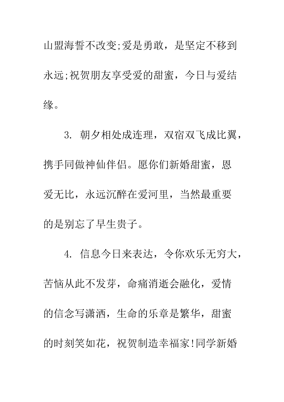 同学新婚快乐祝福语--精编范文_第2页