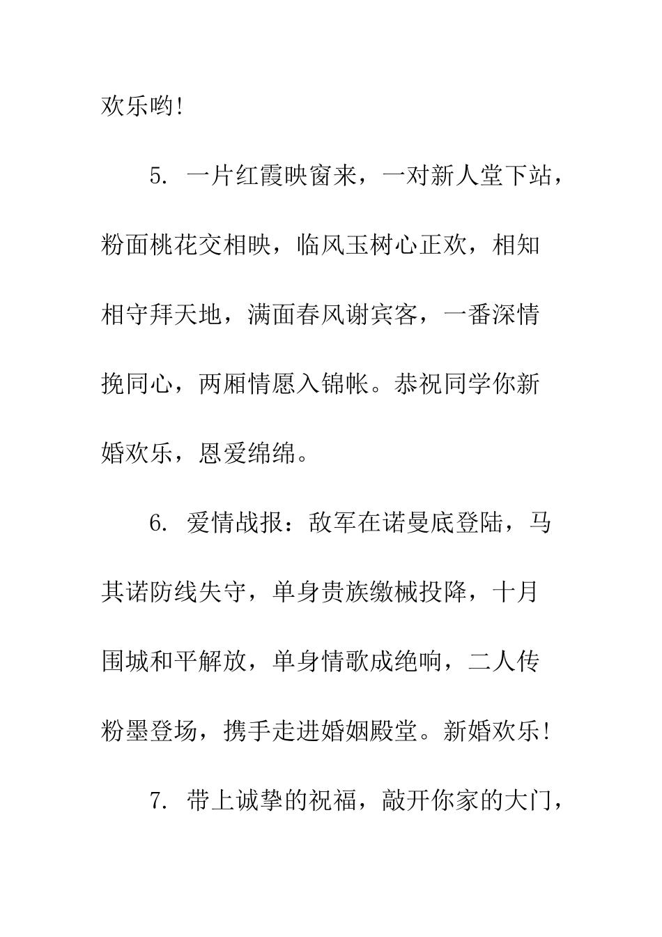 同学新婚快乐祝福语--精编范文_第3页