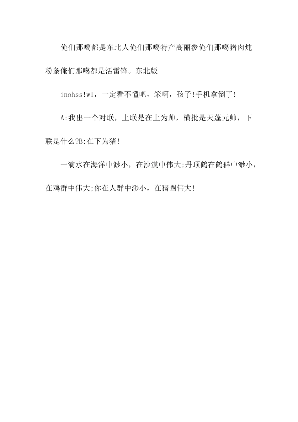 同学愚人节祝福_第2页