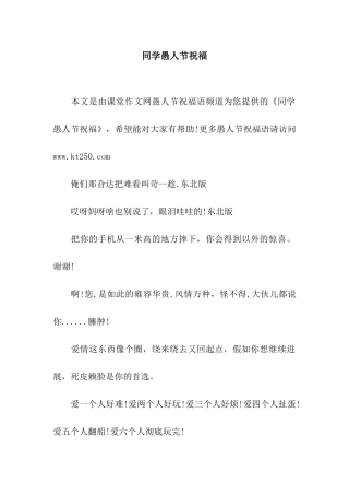 同学愚人节祝福