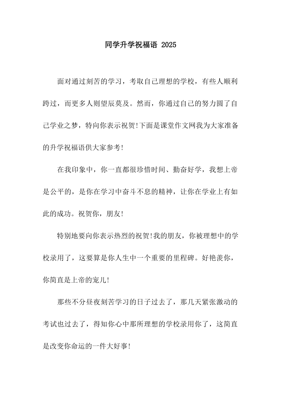 同学升学祝福语-2025_第1页