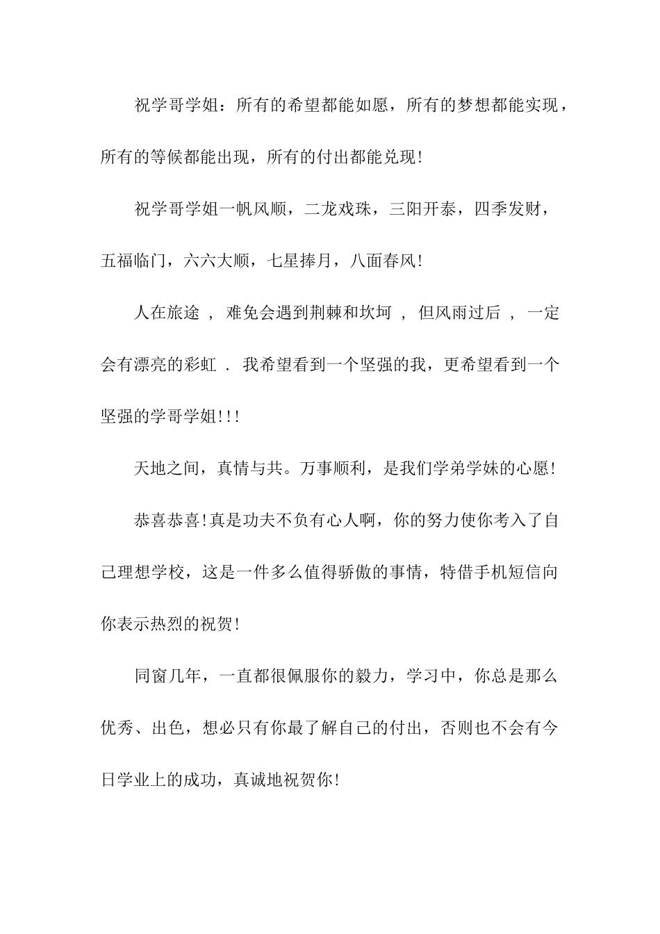 同学升学祝福语-2025_第2页