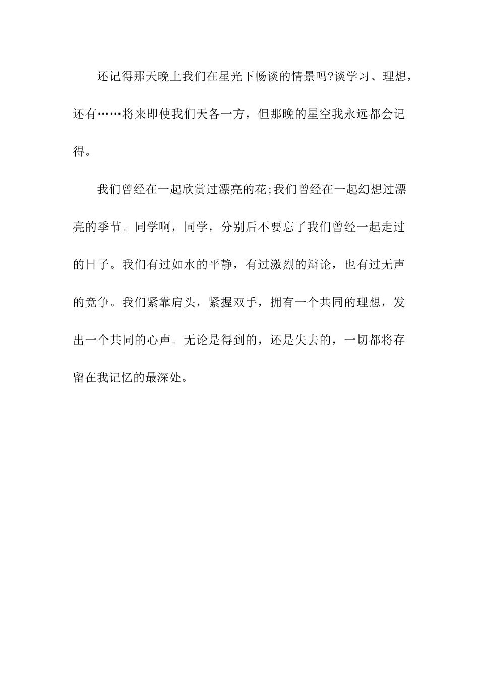 同学毕业祝福语录_第2页