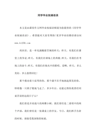 同学毕业祝福语录