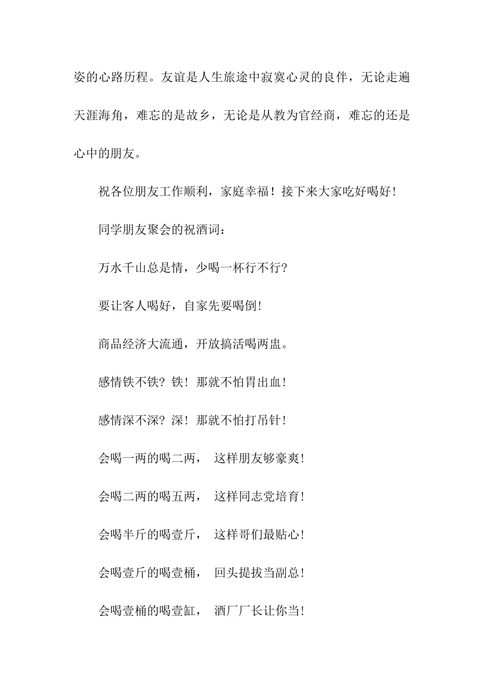 同学朋友聚会开场白与祝酒词_第2页