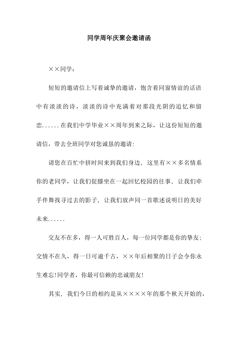 同学周年庆聚会邀请函_第1页