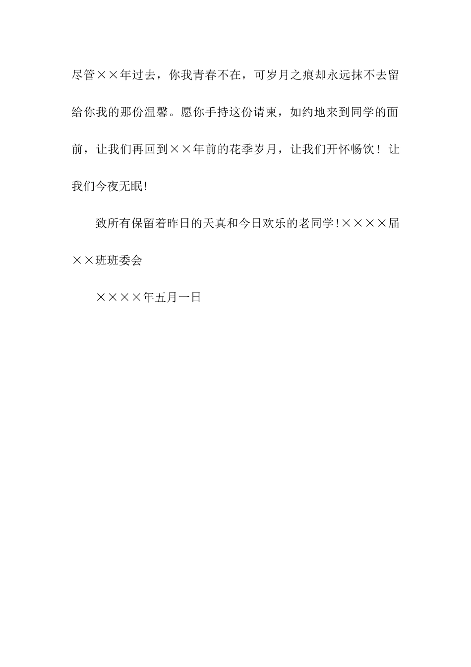 同学周年庆聚会邀请函_第2页