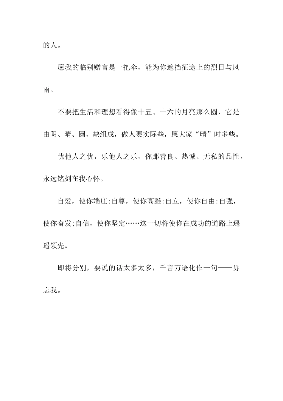 同学告别毕业祝福语_第2页