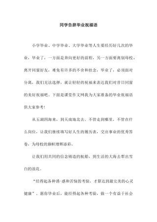 同学告别毕业祝福语