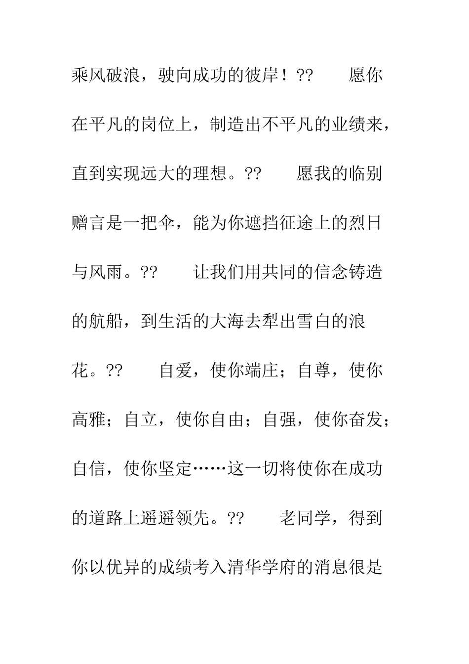 同学毕业赠言-精编范文_第2页