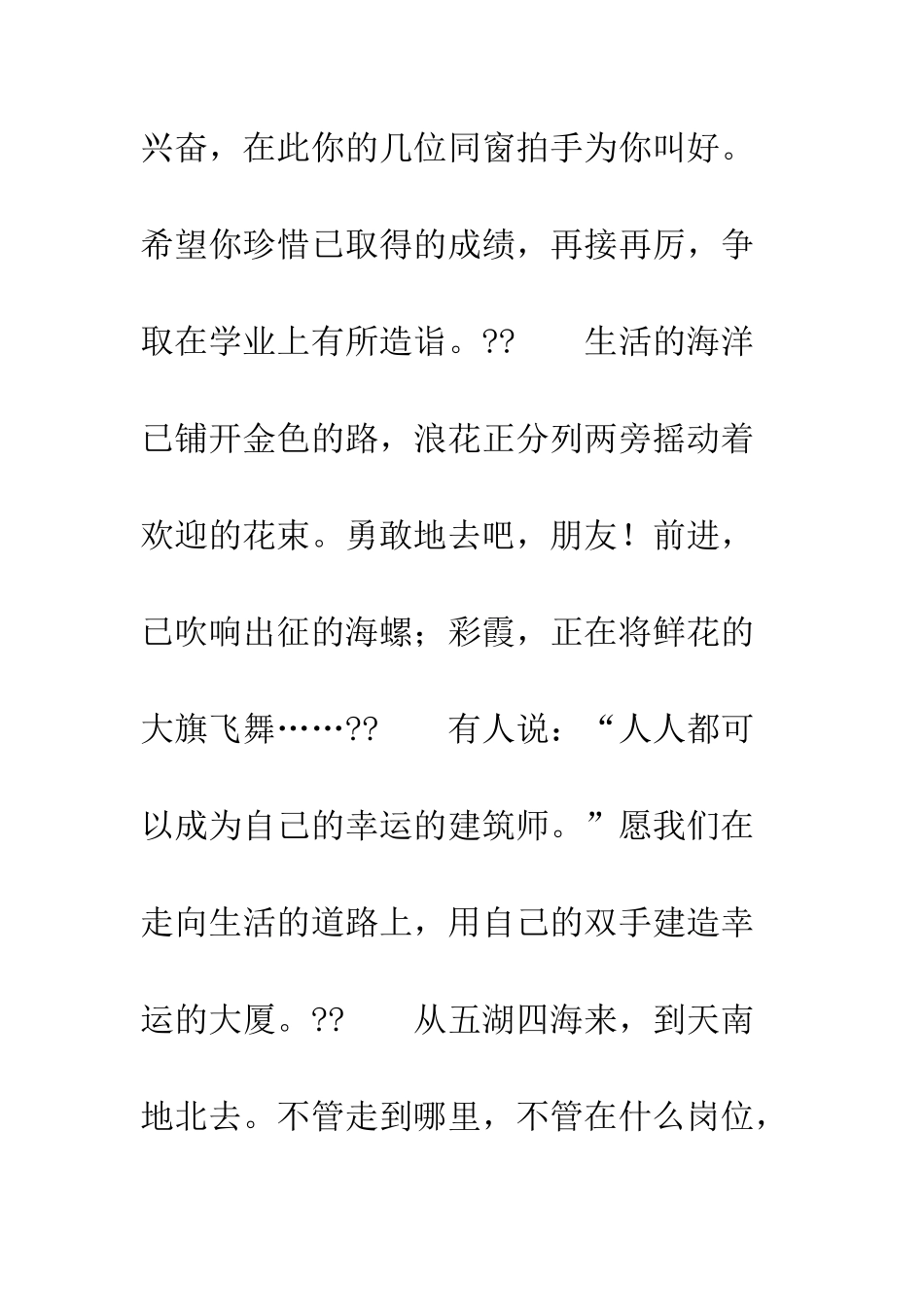 同学毕业赠言-精编范文_第3页