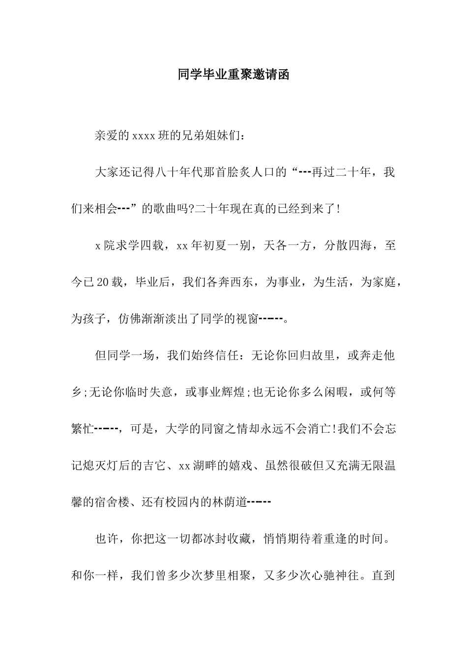 同学毕业重聚邀请函_第1页