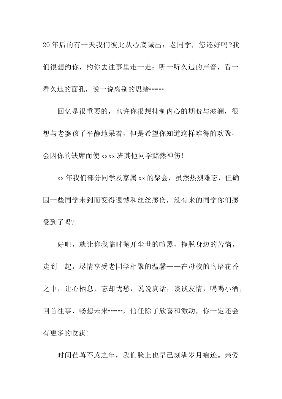 同学毕业重聚邀请函_第2页