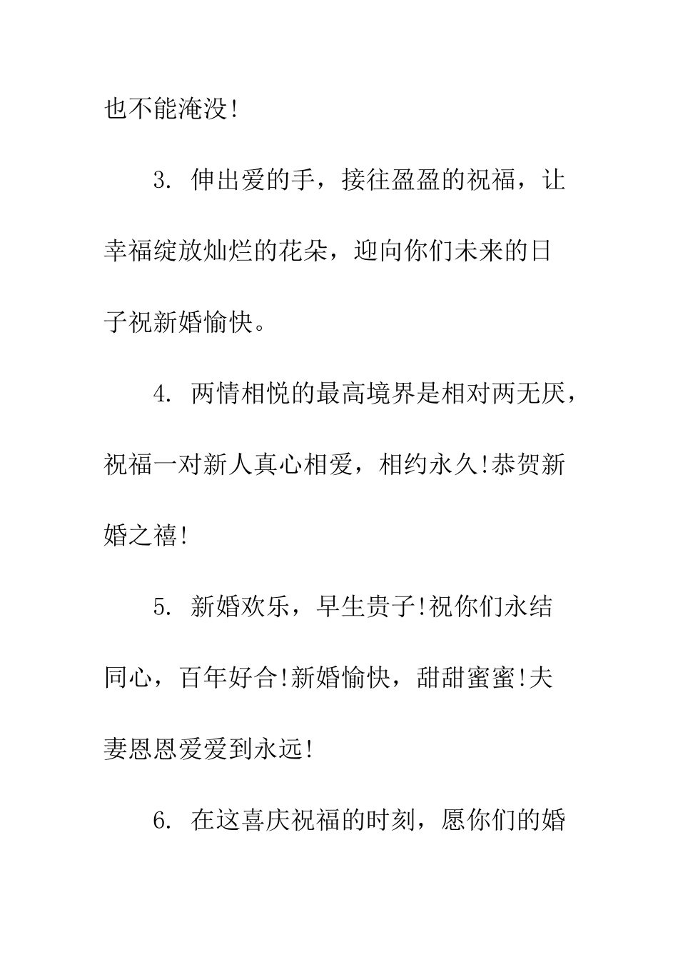 同学新婚祝福语大全--精编范文_第2页