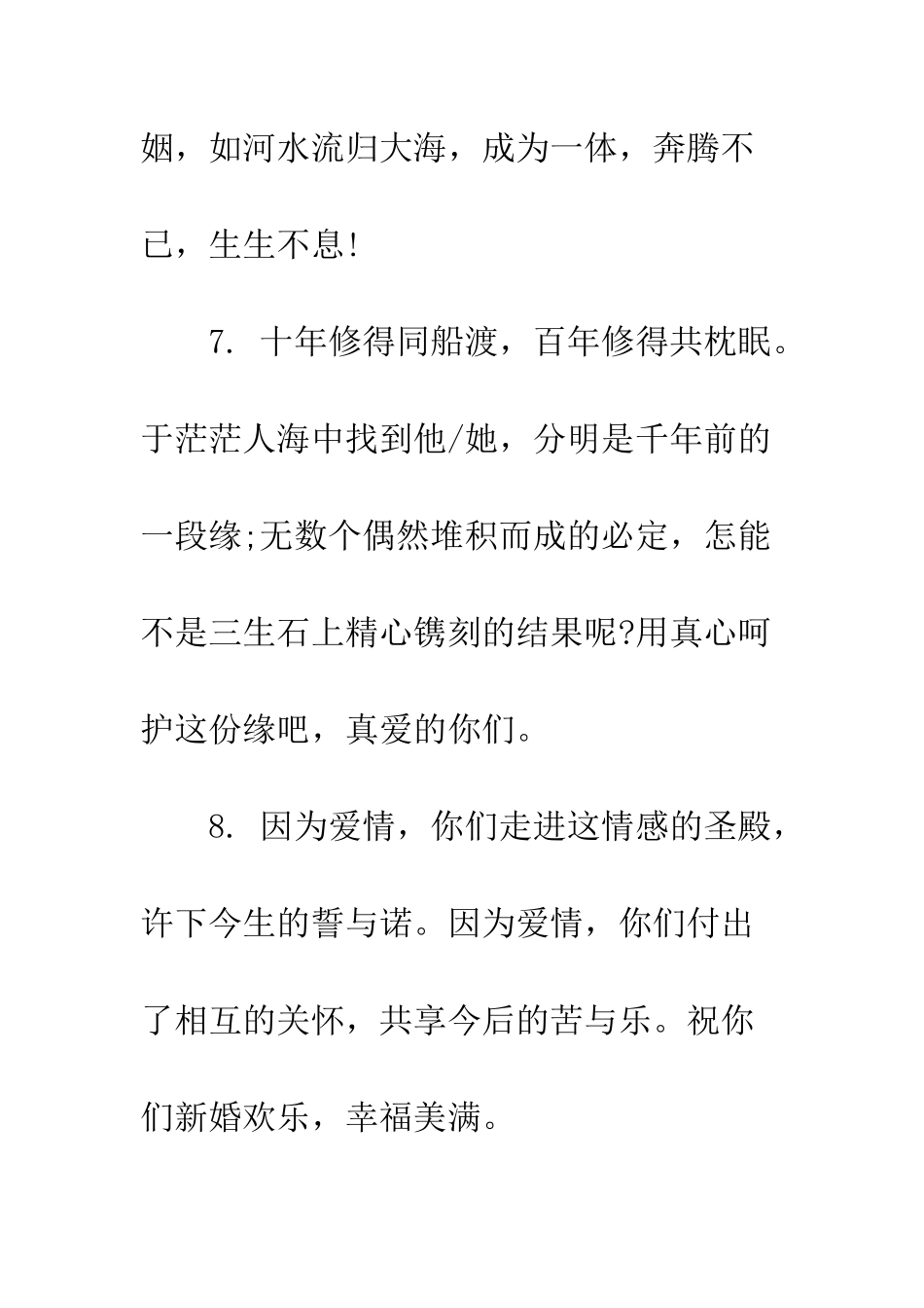 同学新婚祝福语大全--精编范文_第3页