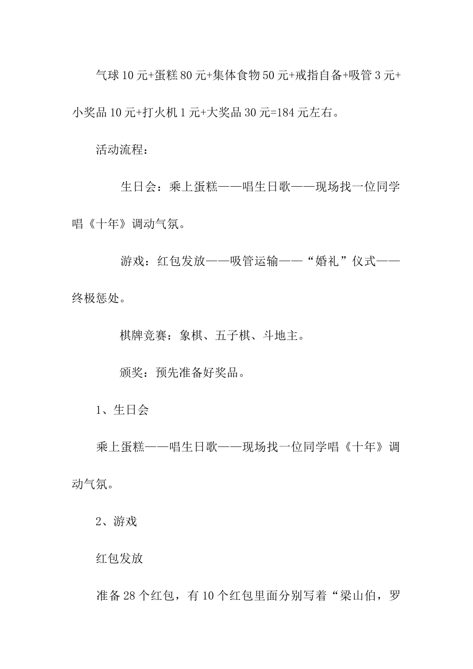 同学生日会暨棋牌联谊赛策划书_第2页