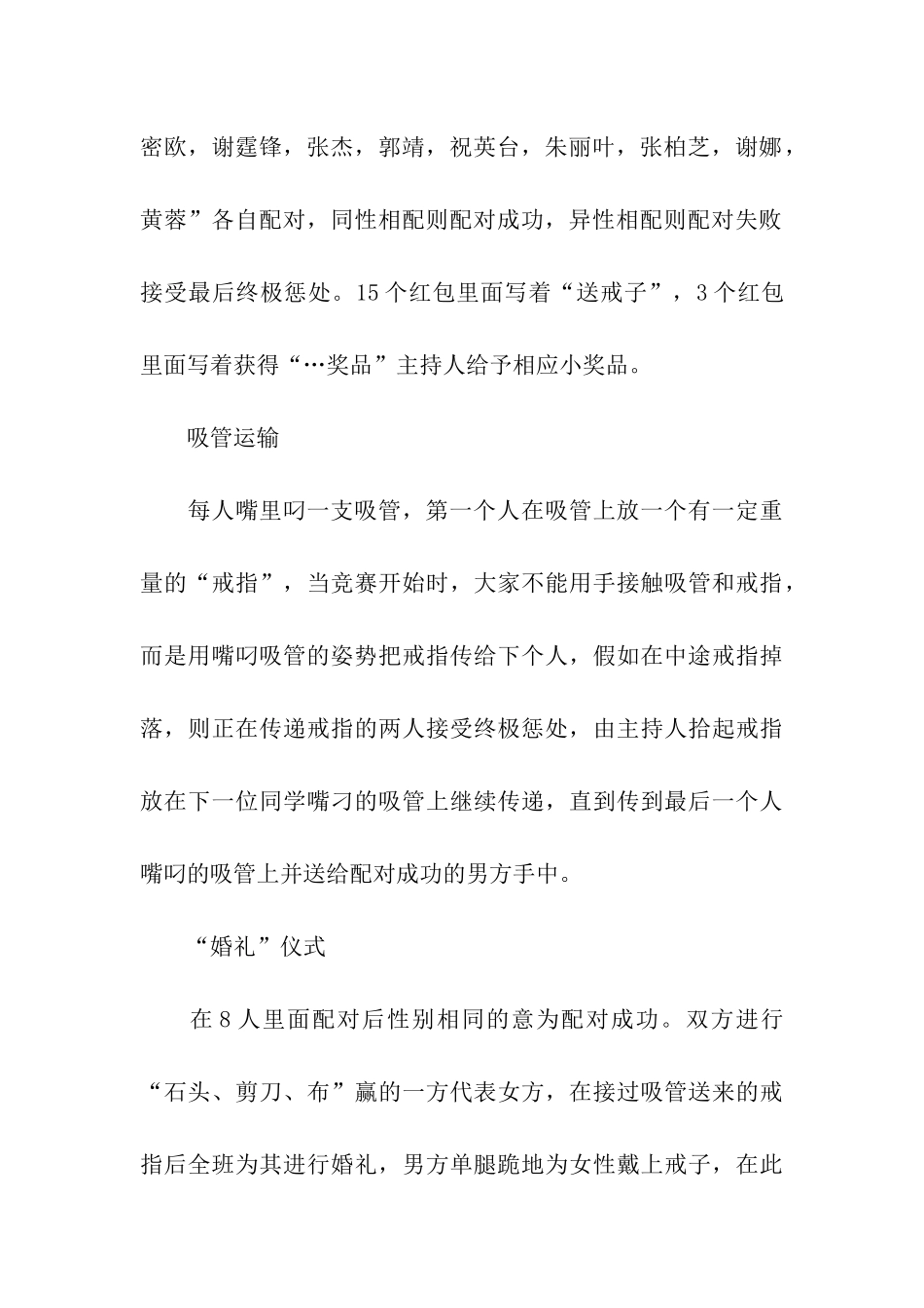 同学生日会暨棋牌联谊赛策划书_第3页