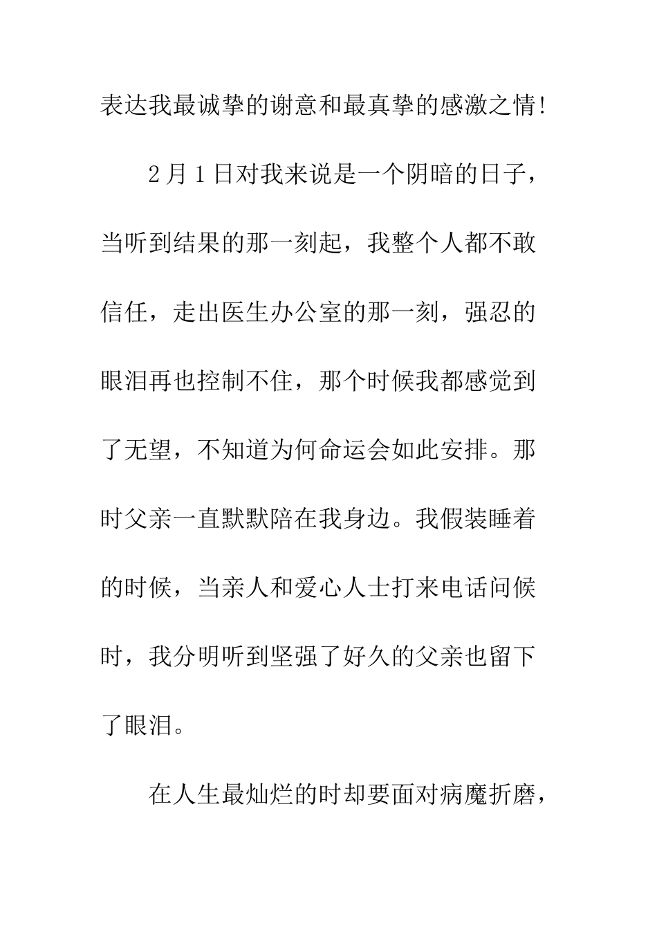 同学爱心捐款感谢信--精编范文_第2页