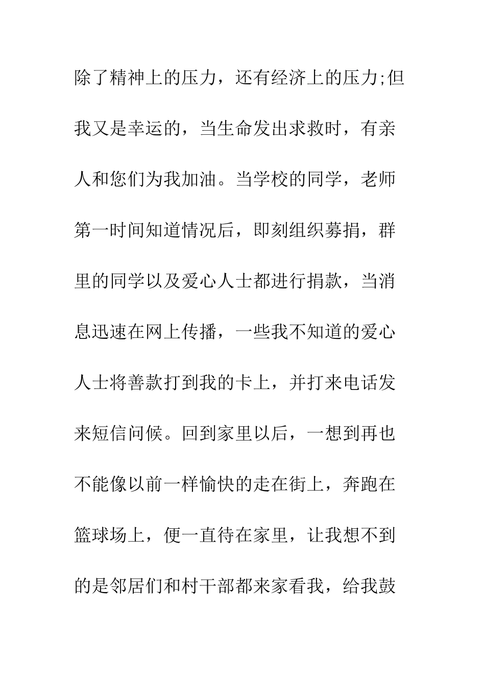 同学爱心捐款感谢信--精编范文_第3页