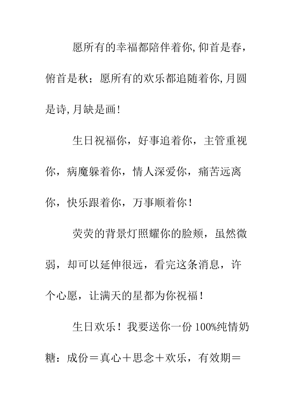 同学生日祝福语大全--精编范文_第2页