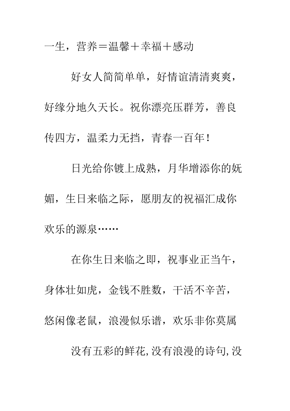 同学生日祝福语大全--精编范文_第3页