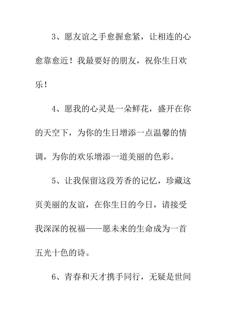 同学生日的祝福语大全--精编范文_第2页