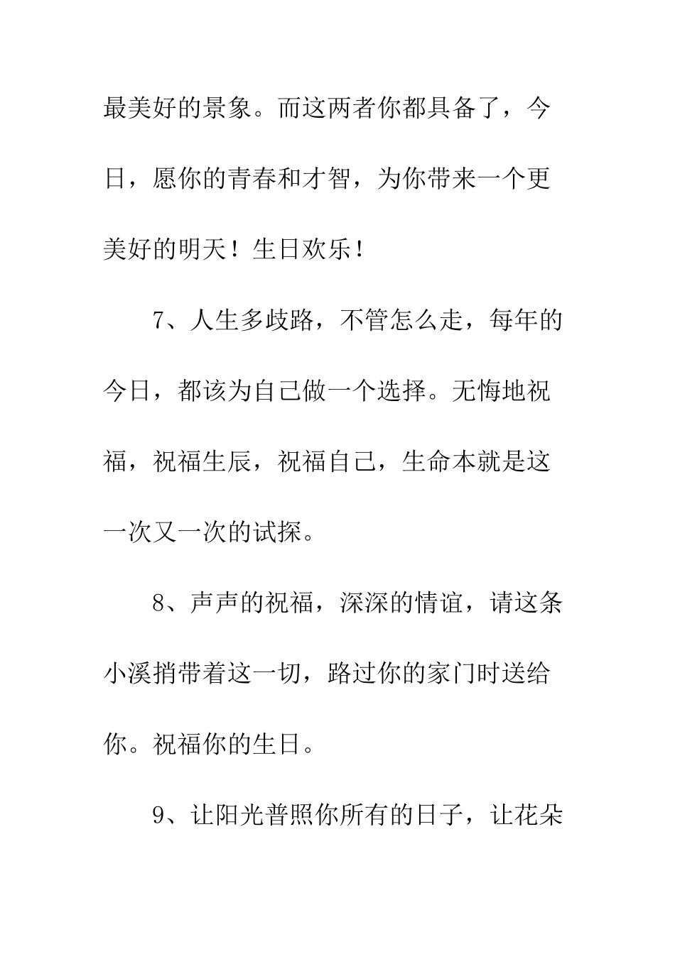 同学生日的祝福语大全--精编范文_第3页