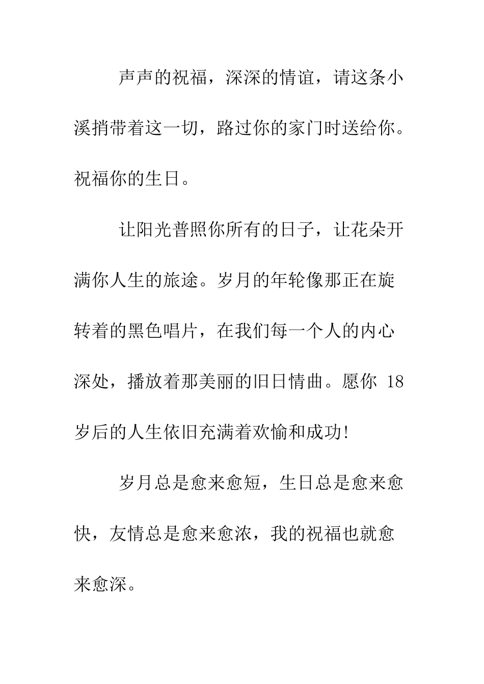 同学生日贺词精选--精编范文_第2页