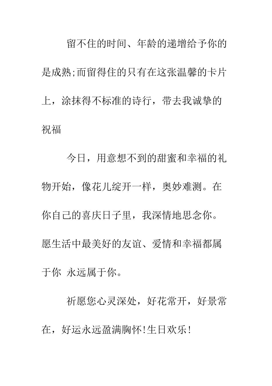 同学生日贺词精选--精编范文_第3页