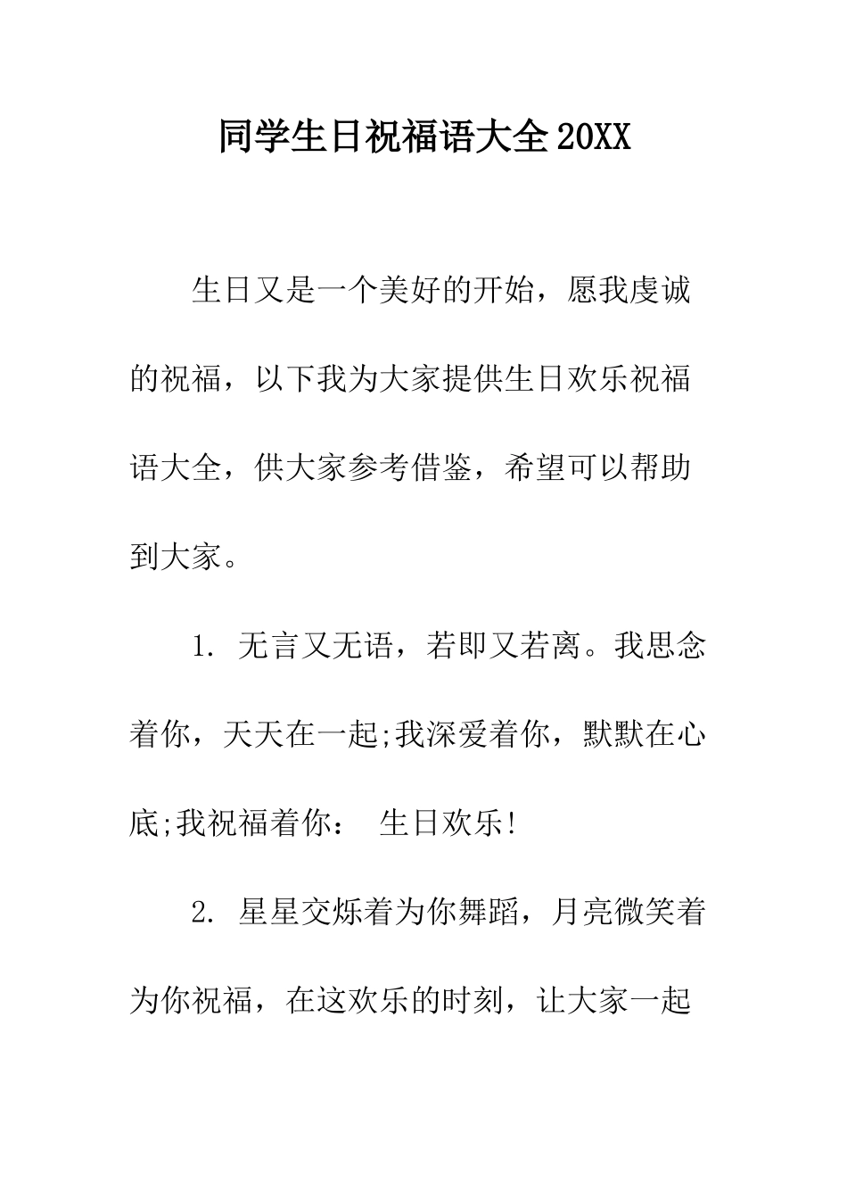 同学生日祝福语大全2025--精编范文_第1页