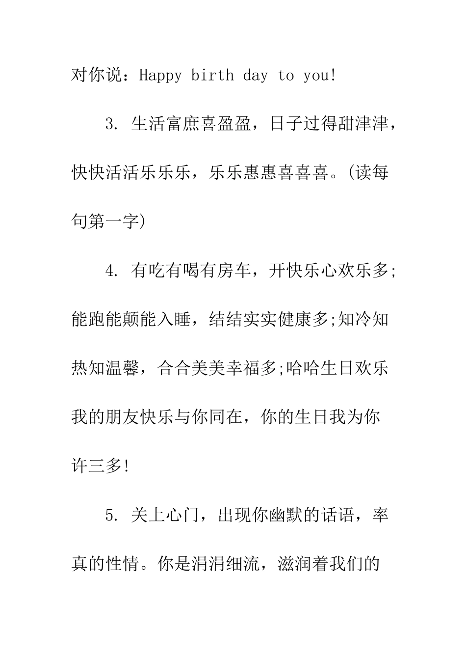 同学生日祝福语大全2025--精编范文_第2页