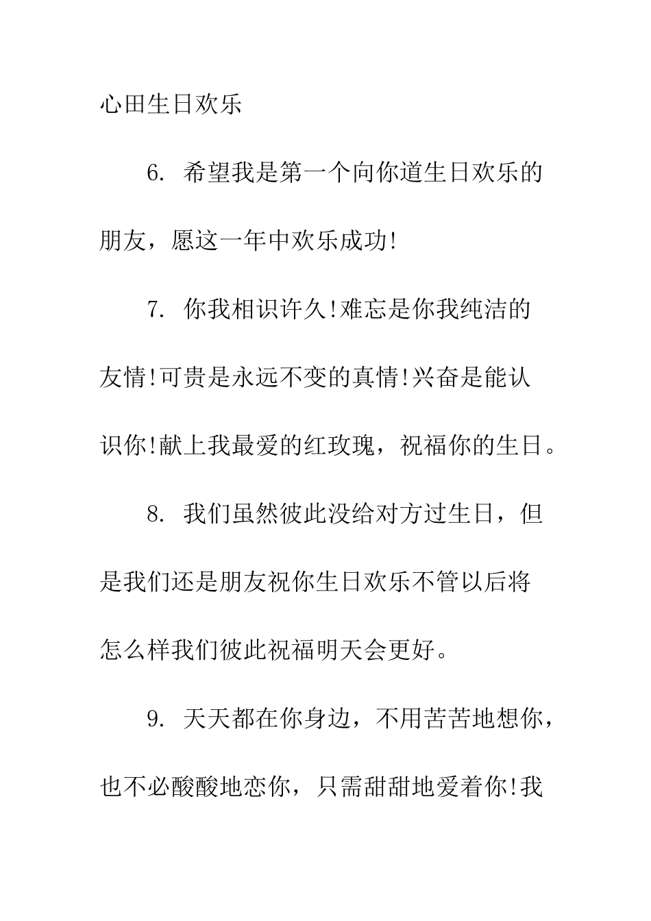 同学生日祝福语大全2025--精编范文_第3页