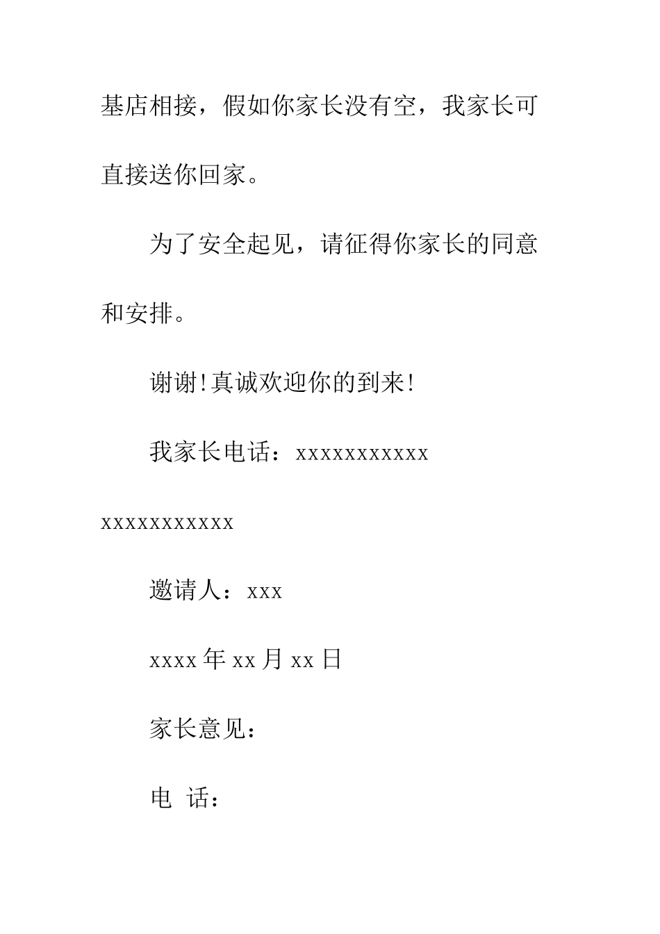 同学生日邀请函--精编范文_第2页