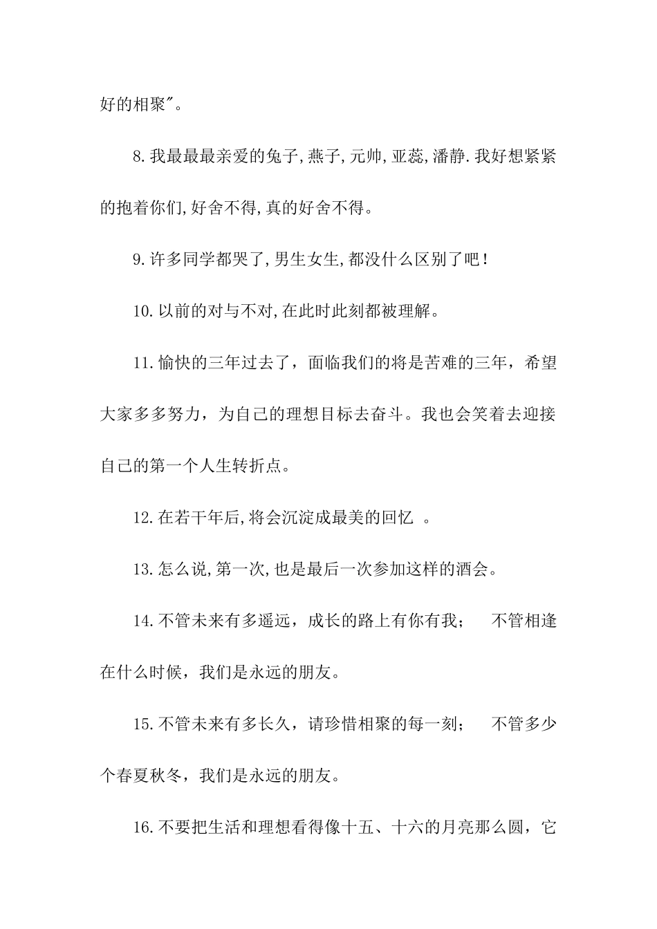 同学离别伤感的句子_第2页
