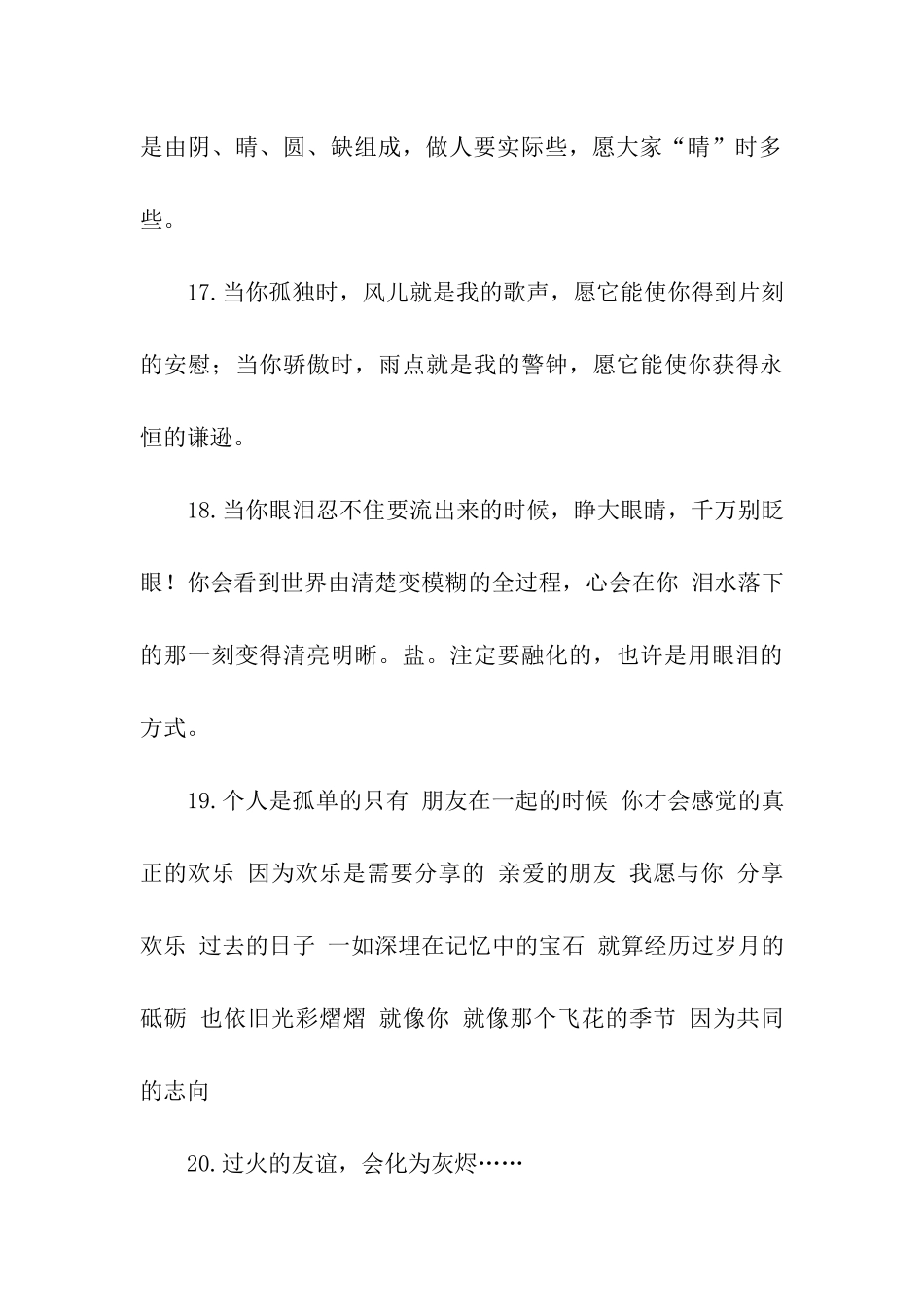 同学离别伤感的句子_第3页