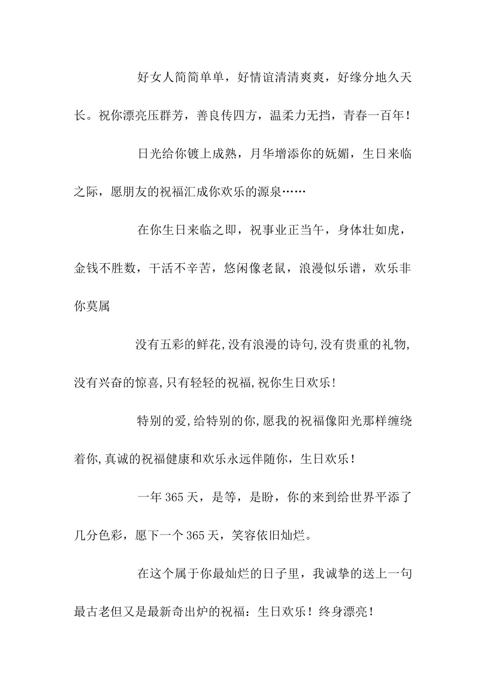 同学生日祝福语大全_第2页