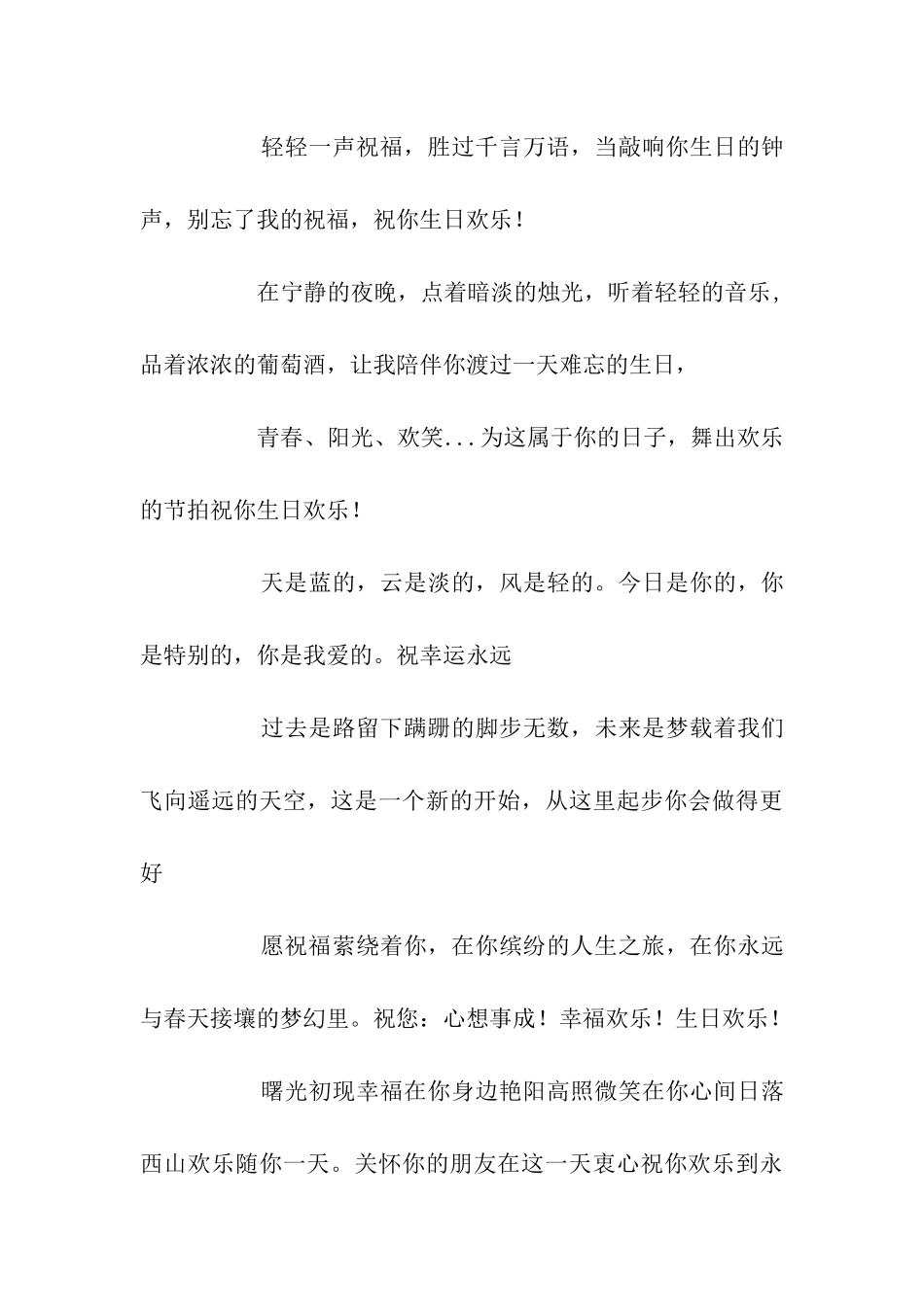 同学生日祝福语大全_第3页