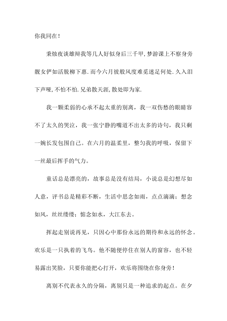 同学离别祝福语-分别祝福语_第2页