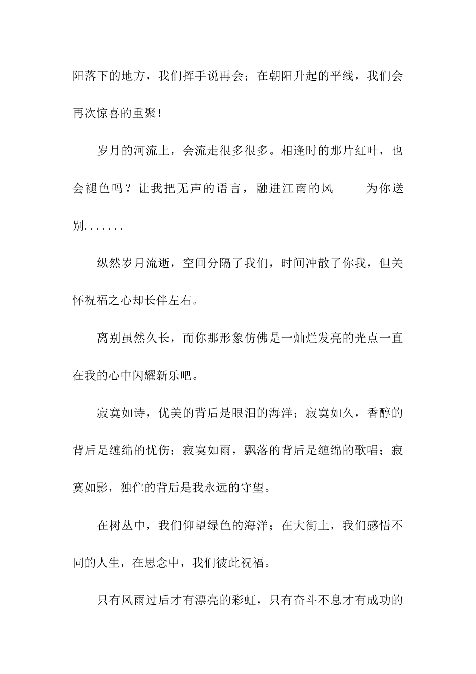 同学离别祝福语-分别祝福语_第3页