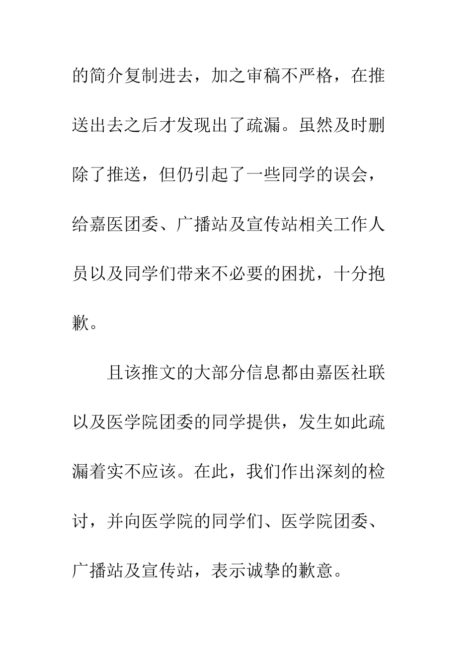 同学的道歉信范文--精编范文_第2页