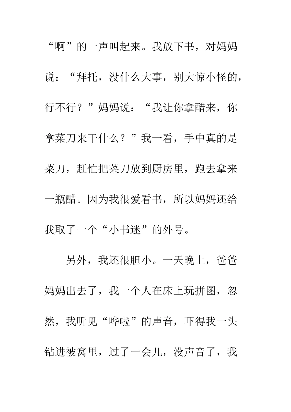 同学的自我介绍--精编范文_第2页