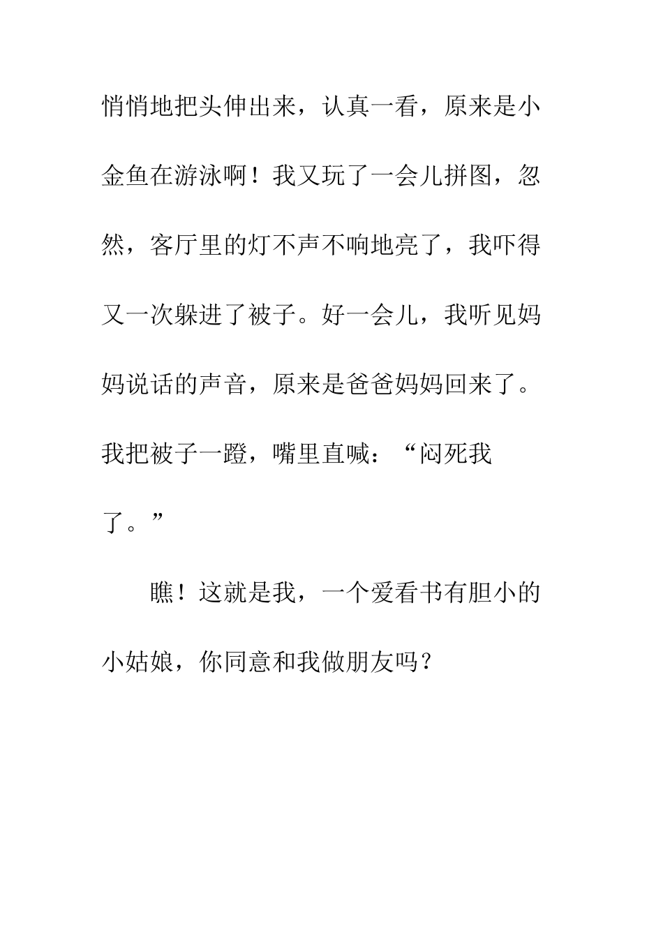 同学的自我介绍--精编范文_第3页